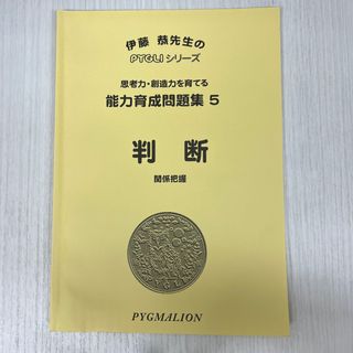 判断 関係把握 改訂版　他(語学/参考書)