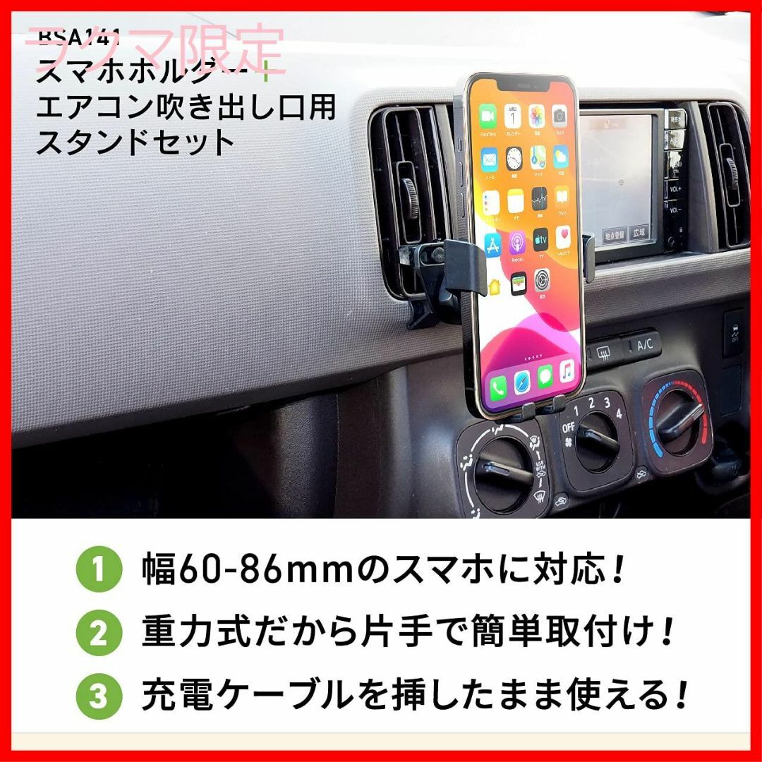 ラクマ限定　ビートソニック スマホホルダーエアコン吹き出し口用スタンドセット B