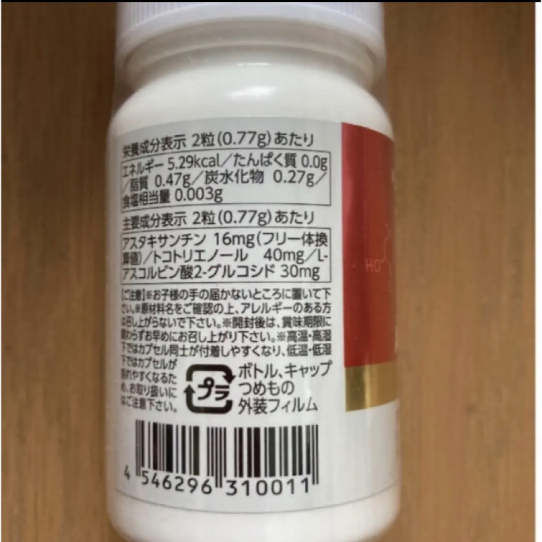 新品未使用 アスタリールACT 2個 - 健康用品