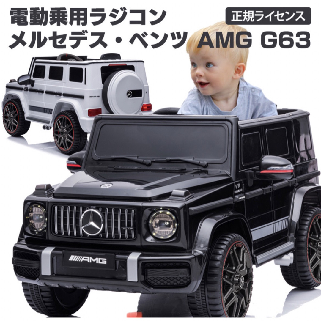 電動乗用ラジコン メルセデス ベンツ G63 Mercedes-Benz Gクラ | フリマアプリ ラクマ