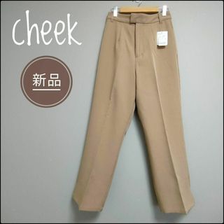 チーク(Cheek)の新品♪定価7,590円！cheek ベージュストレートパンツ きれいめパンツ(チノパン)