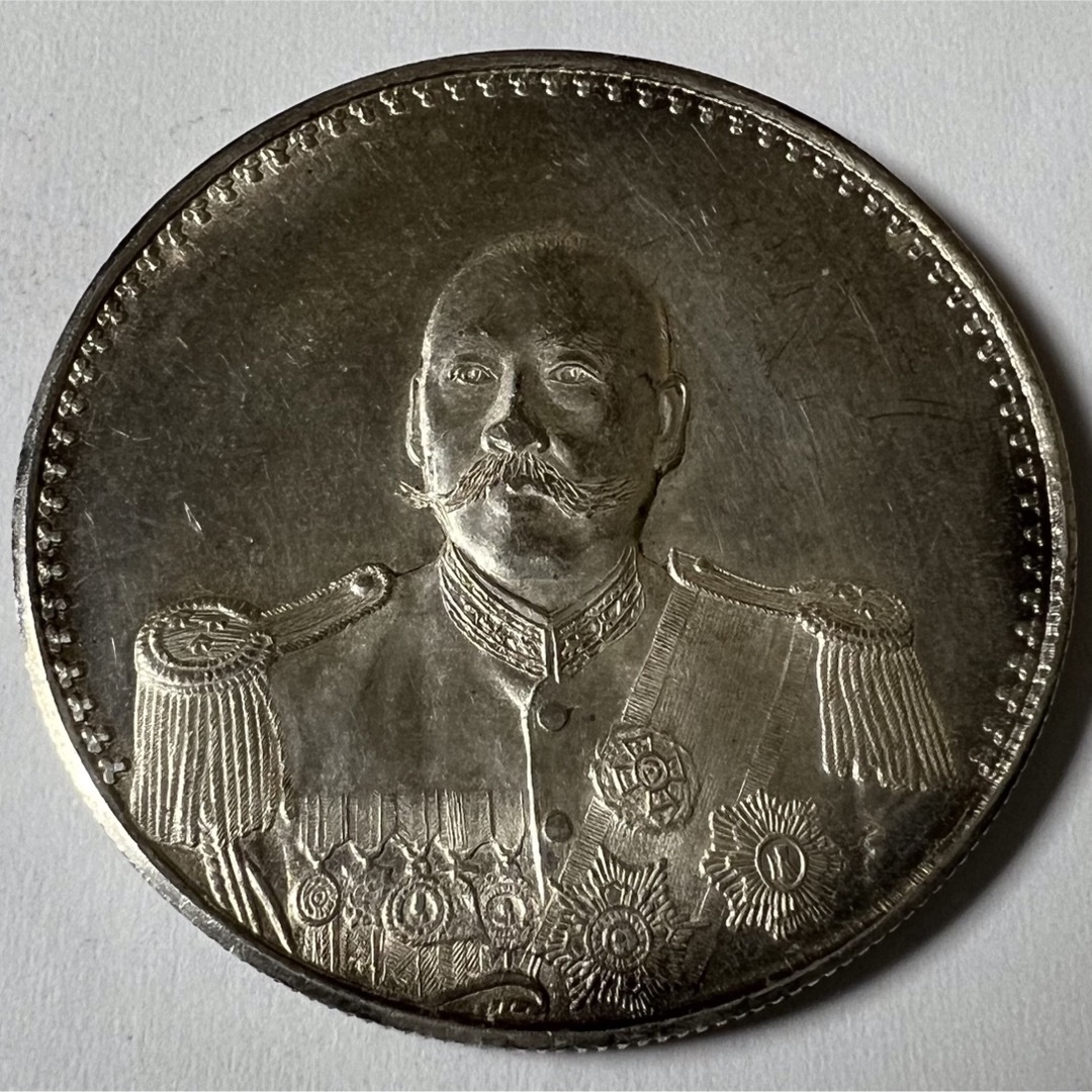 中華民国曹錕紀念幣(文) 銀貨-