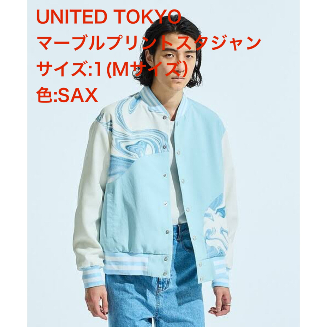 UNITED TOKYO マーブルプリントスタジャン