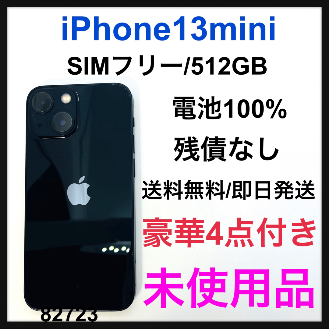 美品✨iPhone13miniブルー 128 GB SIMフリー-