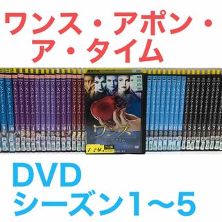 ドラマ『ワンス・アポン・ア・タイム』DVD シーズン1〜シーズン5 全巻セット(TVドラマ)