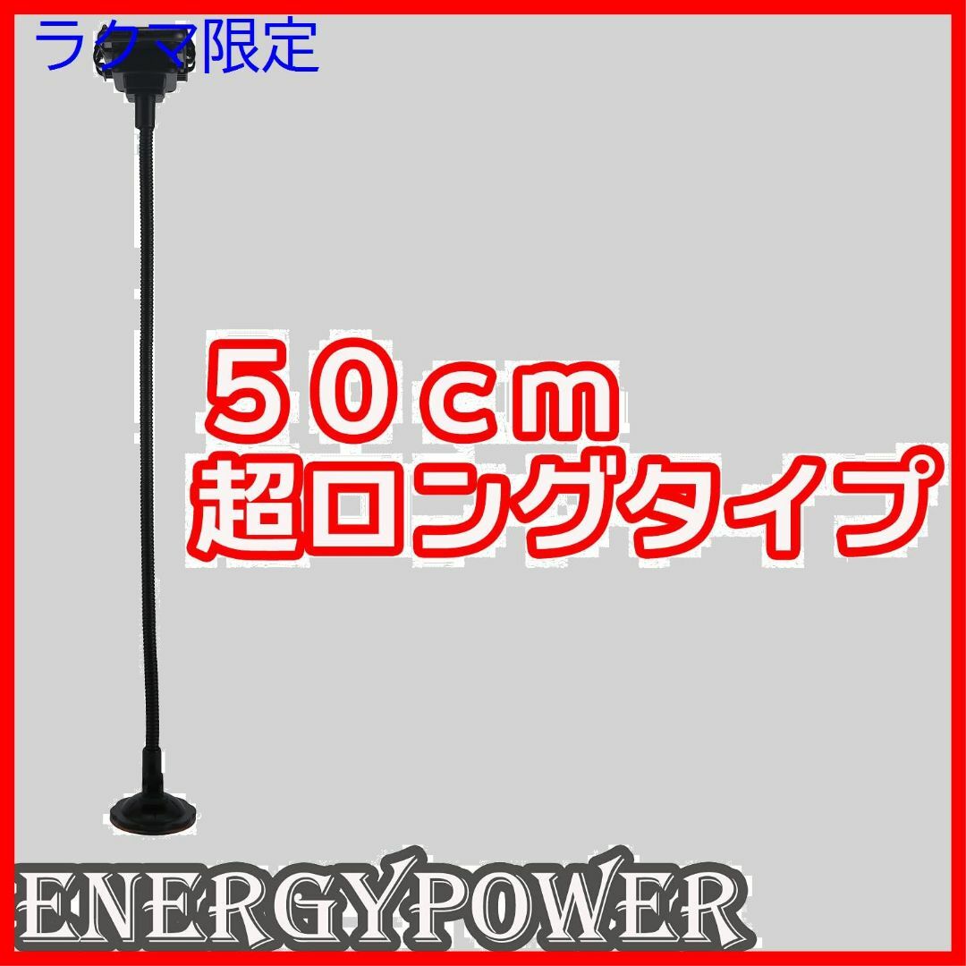 色:全長50センチ】EnergyPower 車載スマホホルダー 50センチ スの通販 ... 【色:全長50センチ】EnergyPower 車載スマホホルダー 50センチ ス