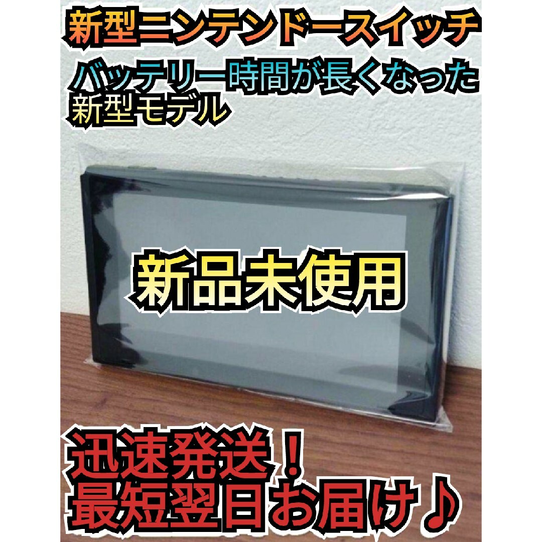 WEBストア限定 【新品】新型Switch ニンテンドースイッチ 液晶本体のみ