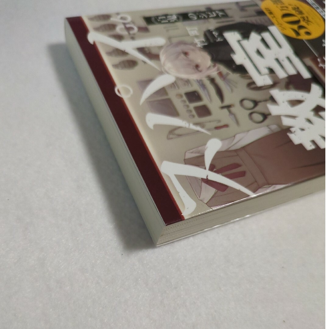 スパイ教室 ０６ エンタメ/ホビーの本(文学/小説)の商品写真