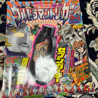 ショウガクカン(小学館)のてれびくん増刊 ウルトラマントリガーFB 2021年 10月号(絵本/児童書)