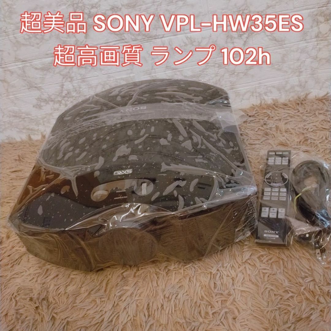 SONY 美品 SONY VPL-HW35ES 超高画質の通販 by hide's shop｜ソニーならラクマ