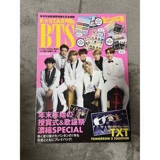 ボウダンショウネンダン(防弾少年団(BTS))のBTS雑誌(K-POP/アジア)
