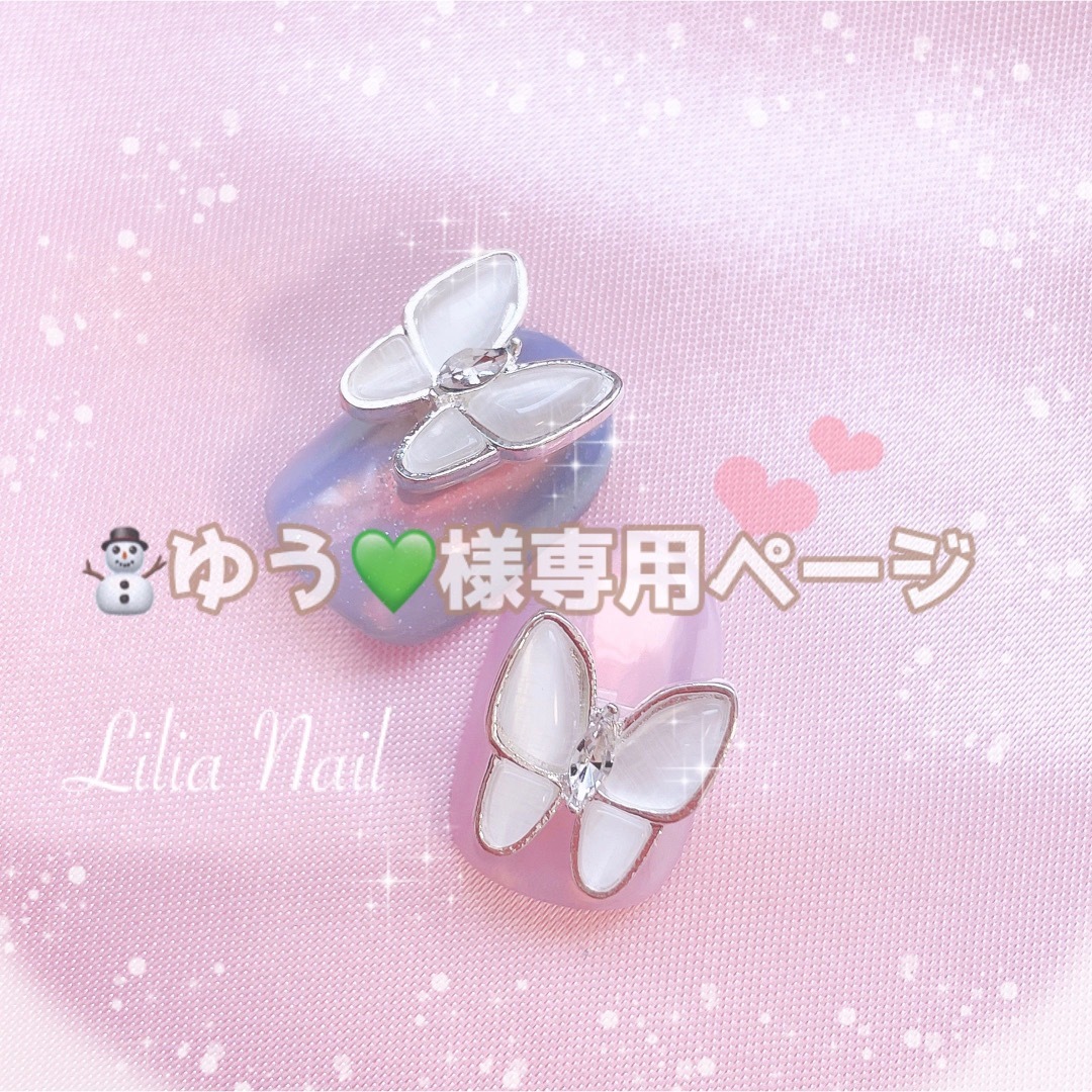 ゆう様//専用ページ✩-
