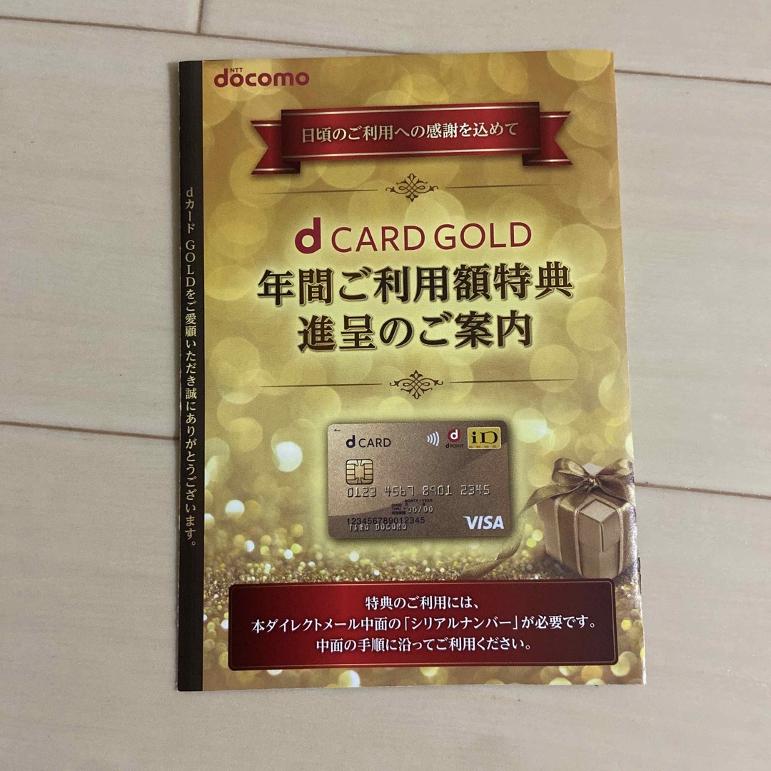 docomo ゴールドカード 22000円クーポン