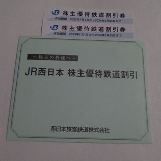 JR西日本 株主優待券　鉄道割引券　　2枚(その他)