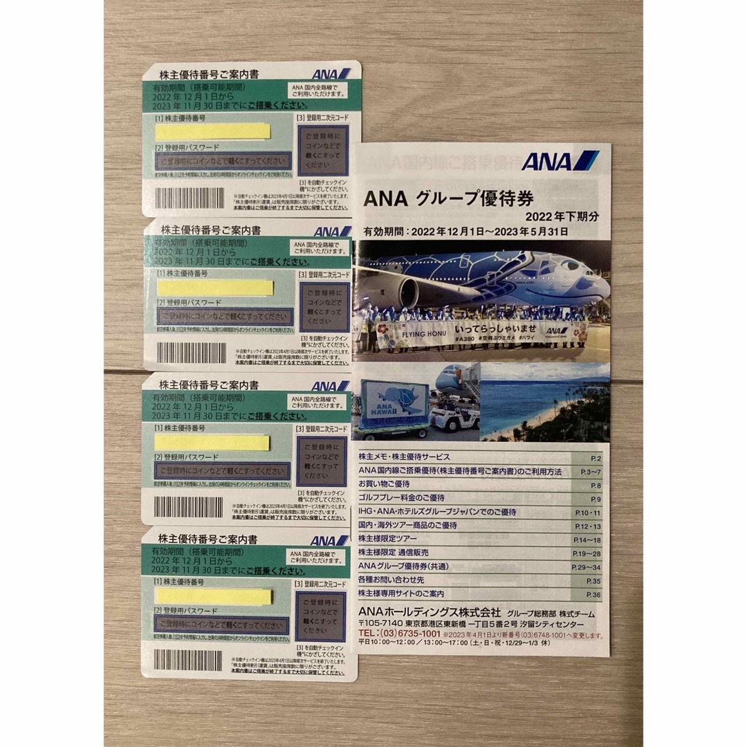 ANA 株主優待　航空券　4枚