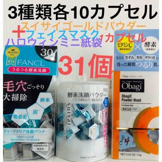 オバジ(Obagi)の酵素洗顔パウダー．FANCL.スイサイ．オバジ各10ゴールド1合計31カプセル(洗顔料)