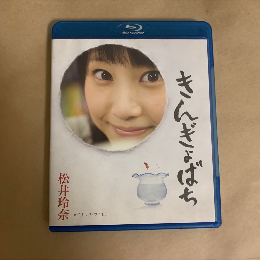 松井玲奈　きんぎょばち Blu-ray | フリマアプリ ラクマ