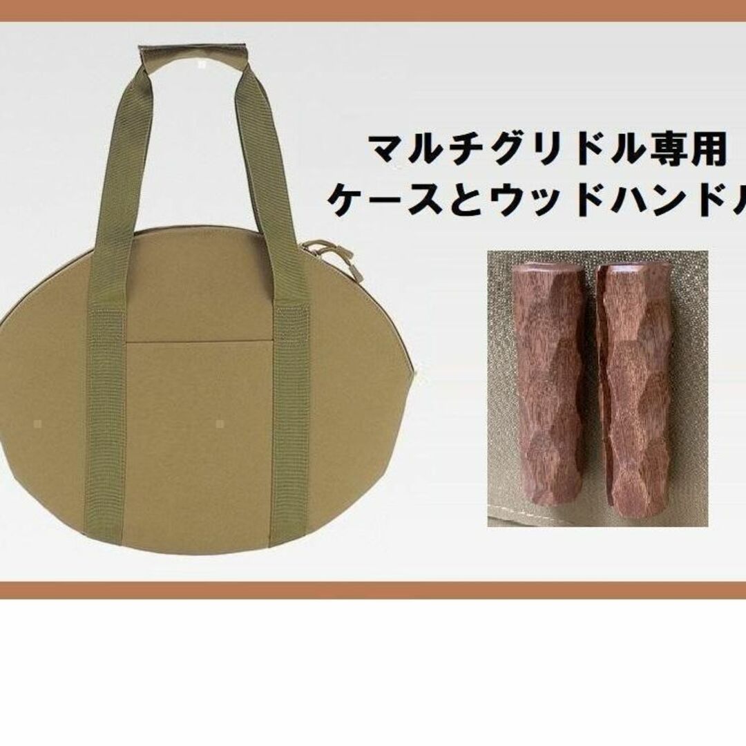 新品 今話題で大人気マルチグリドルパン専用バックとウッドグリップの