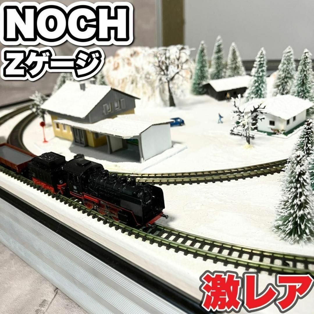 激レア！希少！NOCH Zゲージ トランクレイアウト　ノッホ　 メルクリン　鉄道