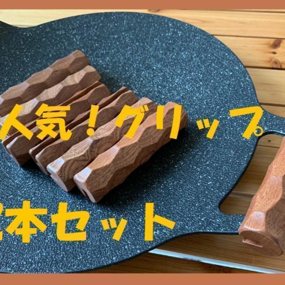 新品 大人気 マルチグリドルパン 取っ手2本セット! グリップ JHQ対応