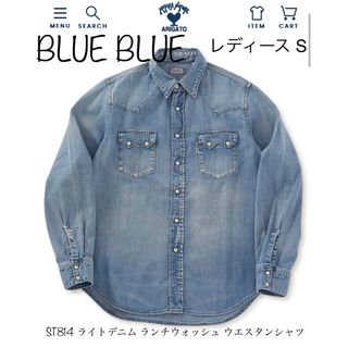 ブルーブルー(BLUE BLUE)のBLUE BLUE ライトデニム ランチウォッシュ ウエスタンシャツ ST814(シャツ/ブラウス(長袖/七分))