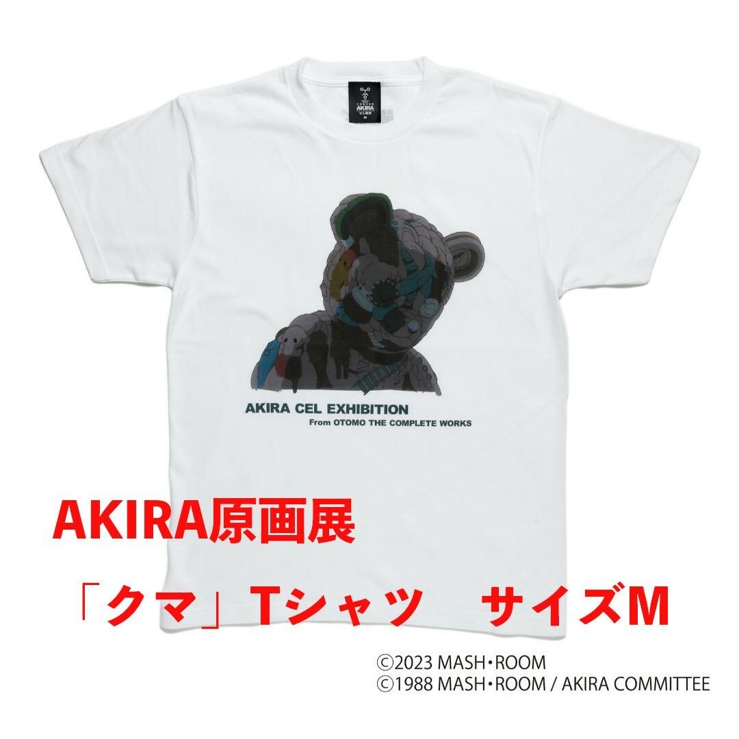 新品 M AKIRAアキラ セル画展 大阪限定 童夢 Tシャツ 大友克洋