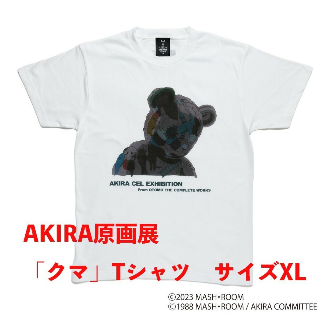 AKIRA セル画展tシャツ