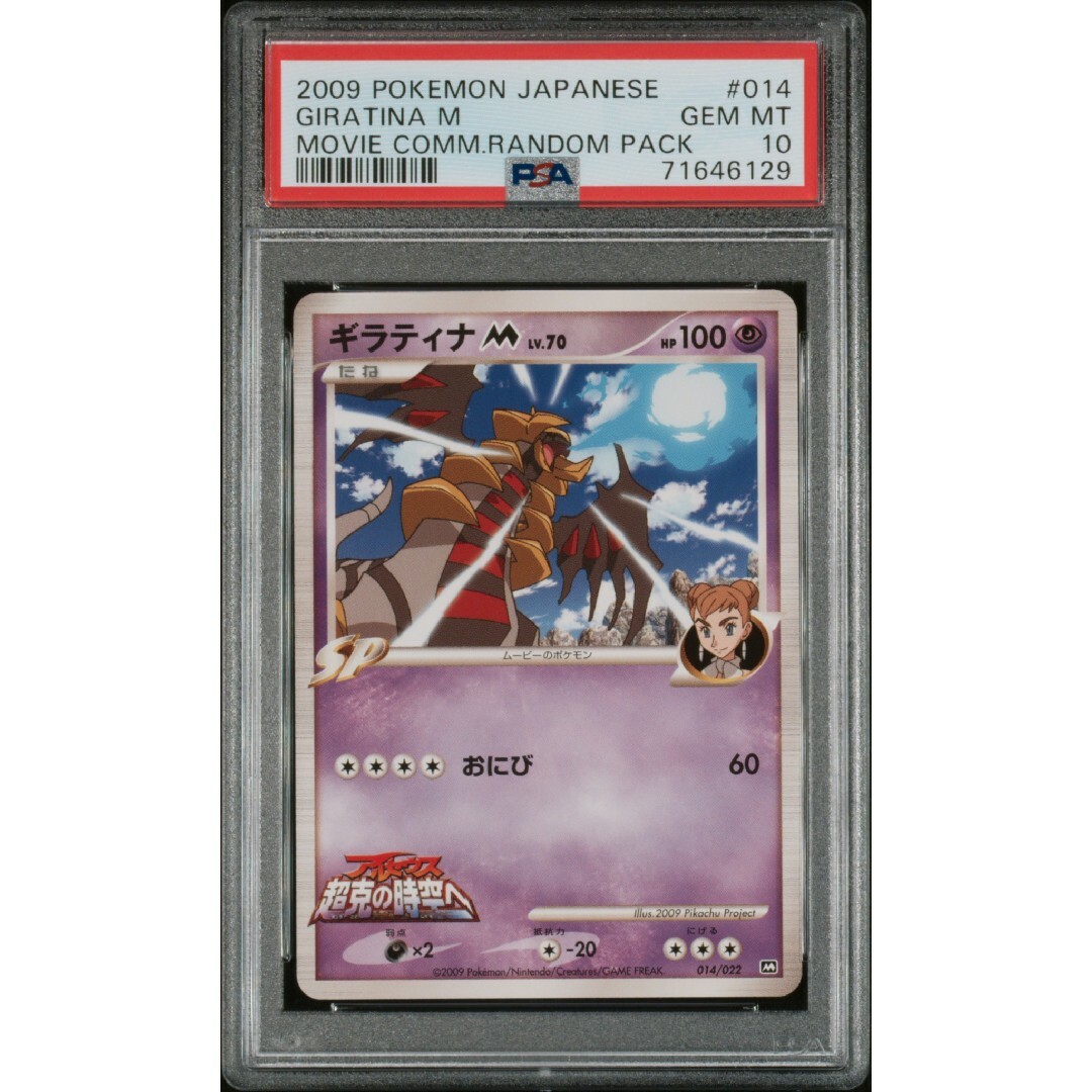 トレーディングカードギラティナM　psa10　1/41