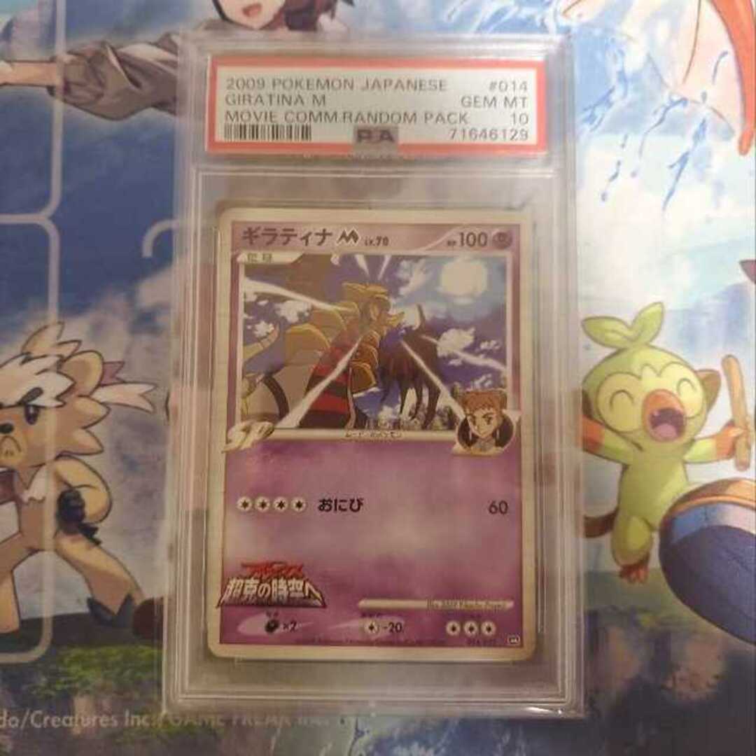 ギラティナM　psa10　1/41