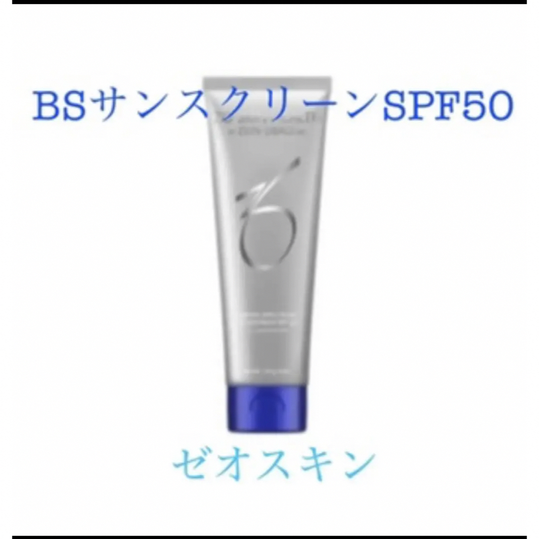 ゼオスキン　　 BSサンスクリーン SPF50   新品