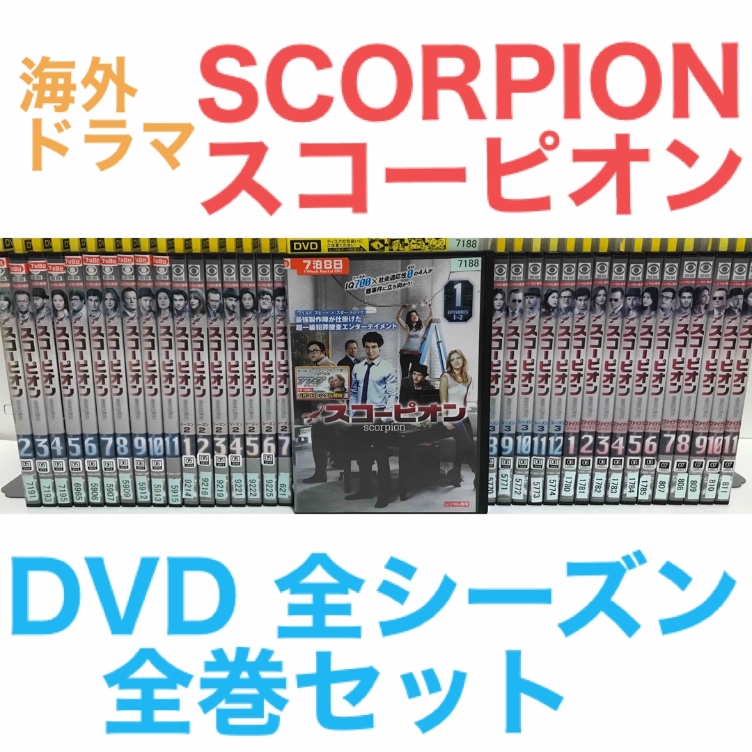 海外ドラマ『SCORPION スコーピオン』DVD 全シーズン 全巻セット エンタメ/ホビーのDVD/ブルーレイ(TVドラマ)の商品写真