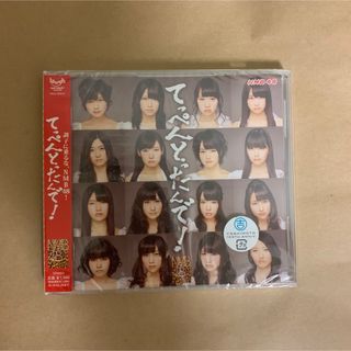 エヌエムビーフォーティーエイト(NMB48)のMNB48 アルバム　てっぺんとったんで！　【新品・未開封】(女性アイドル)