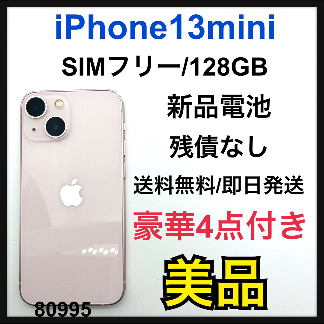 iPhone - B 新品電池 iPhone 13 mini ピンク 128 GB SIMフリーの通販