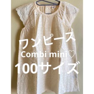 コンビミニ(Combi mini)のmeme I様新品【Combi mini】レース ワンピース 半袖 オフホワイト(ワンピース)