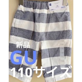 ジーユー(GU)の新品【GU】ジーユー ハーフ パンツ ボーダー ズボン 子供服 グレー 人気(パンツ/スパッツ)