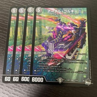 アーテルゴルギーニ 4枚 - デュエルマスターズ