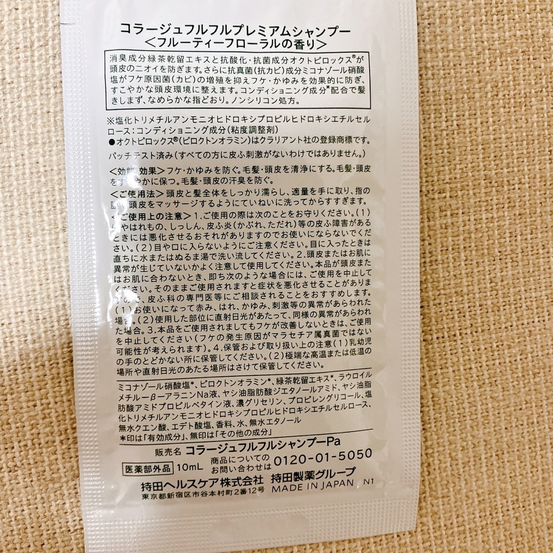 コラージュフルフル(コラージュフルフル)のコラージュフルフル プレミアムシャンプー サンプル 試供品 コスメ/美容のヘアケア/スタイリング(シャンプー)の商品写真