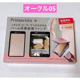 Primavista - 【ピンクオークル03】新品 プリマヴィスタ4個セット 送料 ...