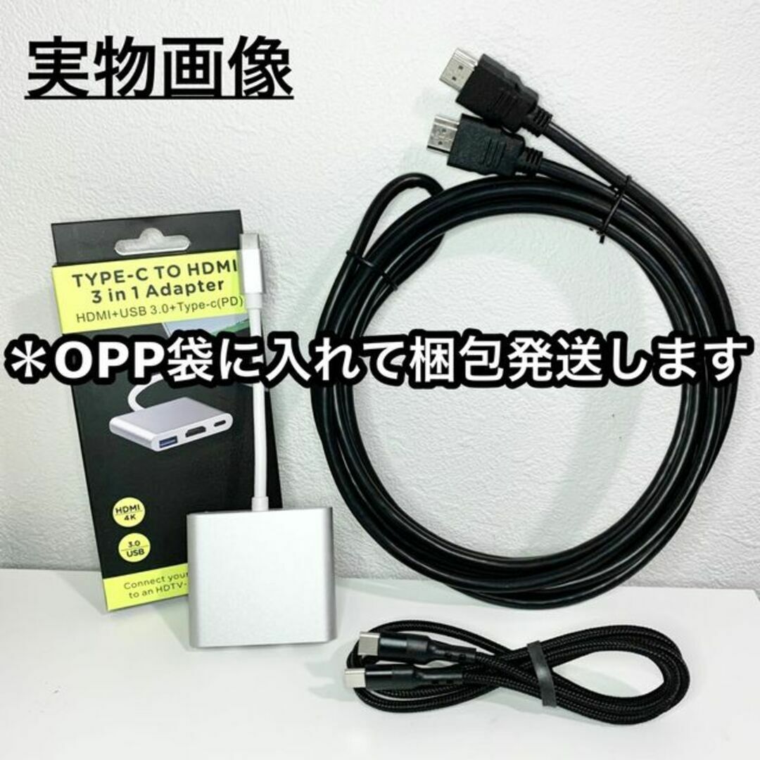 3点 Type-C 変換 アダプタ HDMI ケーブル 1.5m スマホ テレビ スマホ/家電/カメラのテレビ/映像機器(映像用ケーブル)の商品写真