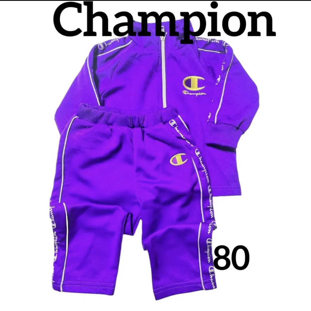 Champion(チャンピオン)の【チャンピオン】セットアップジャージ　キッズ80 キッズ/ベビー/マタニティのベビー服(~85cm)(ジャケット/コート)の商品写真