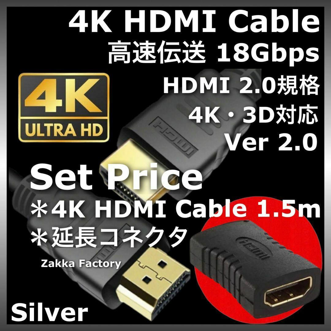 延長コネクタ 1.5m 4K HDMI ケーブル スイッチ PS4 TV対応 スマホ/家電/カメラのテレビ/映像機器(映像用ケーブル)の商品写真