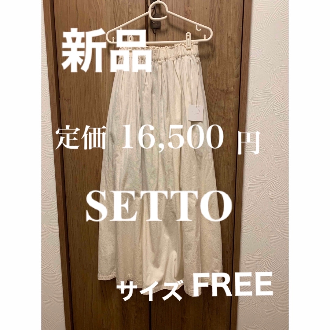 新品定価1万6500円 SETTO 日本製 RELAX　ワイドイージーパンツ　S