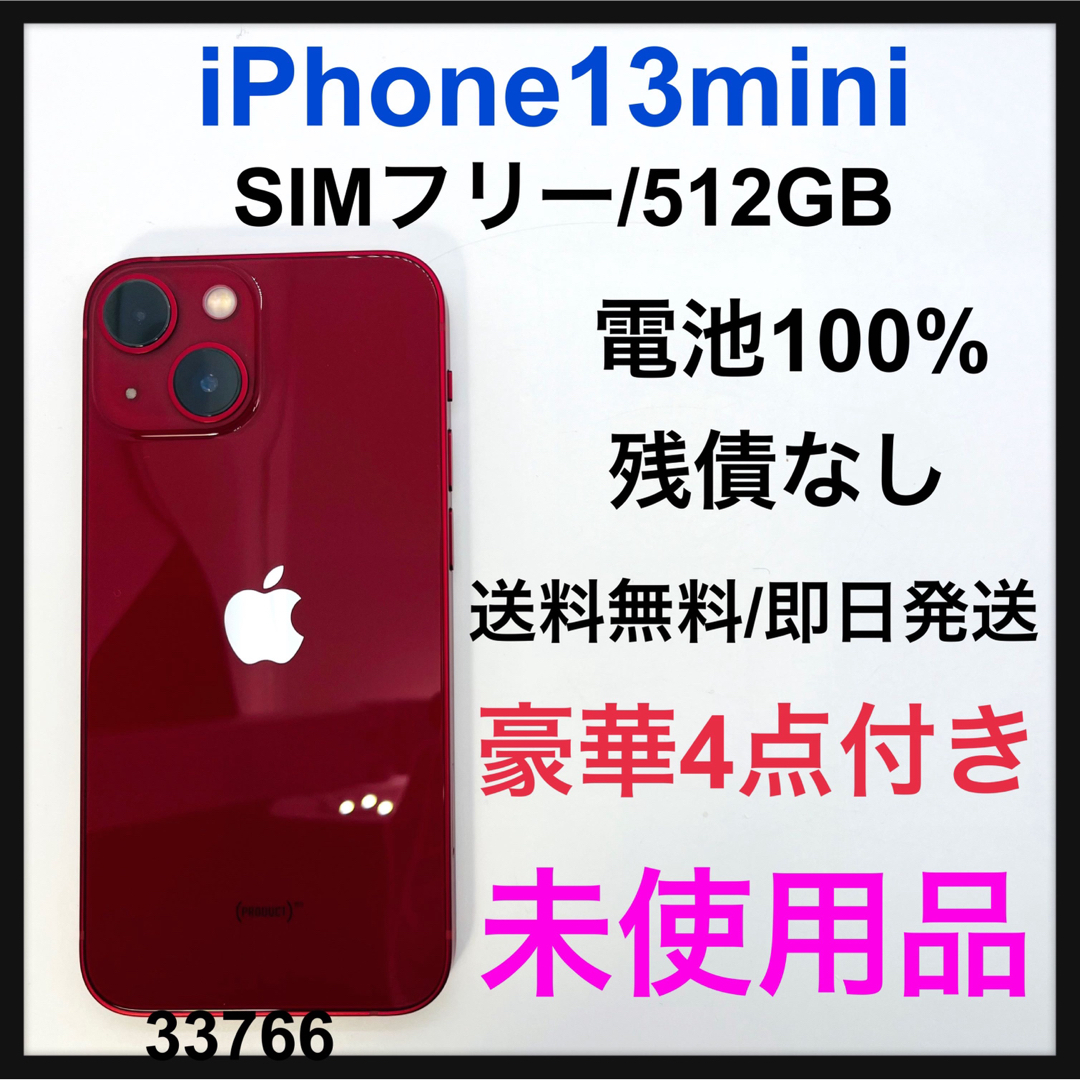 iPhone - 未使用品 iPhone 13 mini レッド 512 GB SIMフリー 本体の