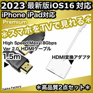 2点 iphone HDMI 変換アダプタ 1.5m ケーブル スマホ テレビ(映像用ケーブル)