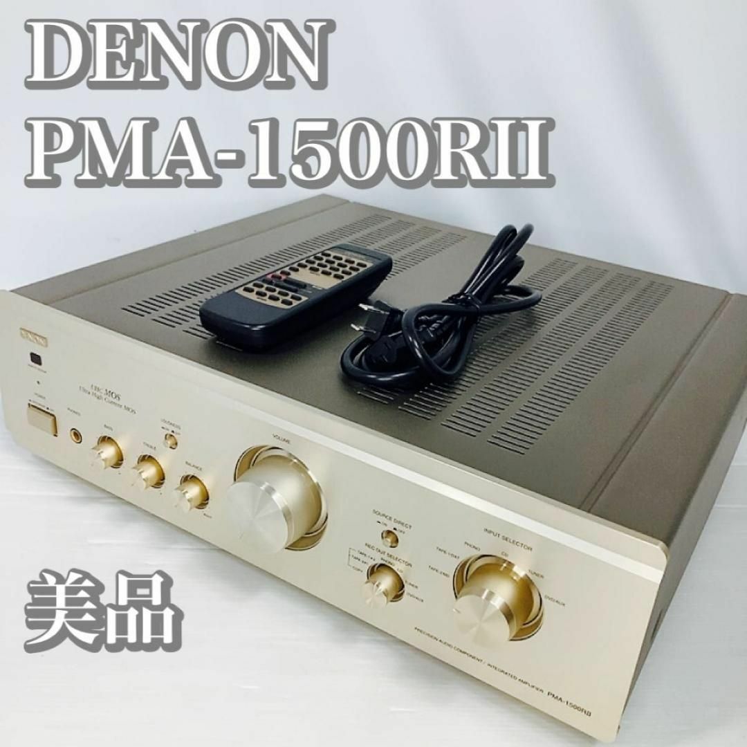 DENON プリメインアンプ PMA 1500RII