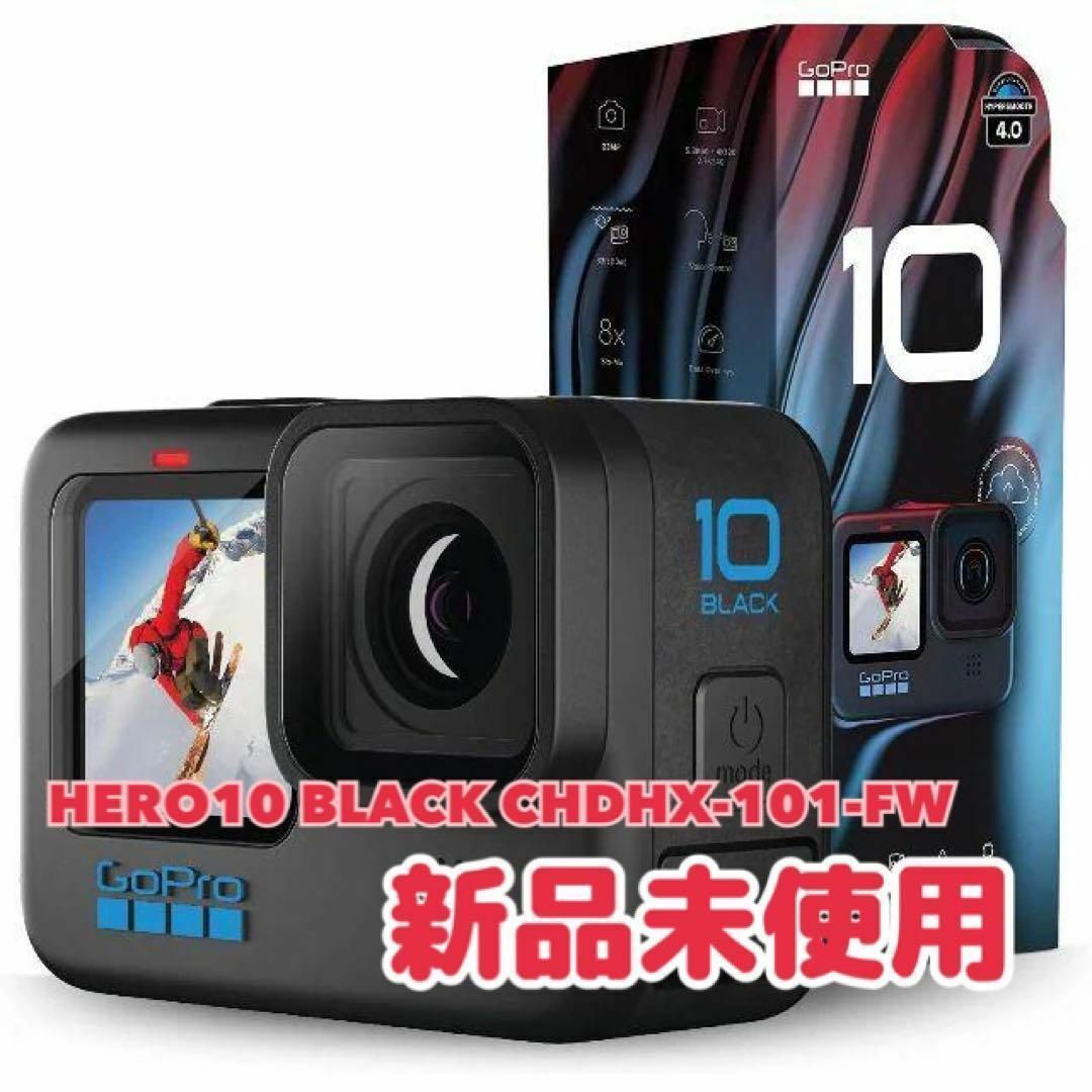 【新品】GoPro HERO 10 Black CHDHX-101-FW