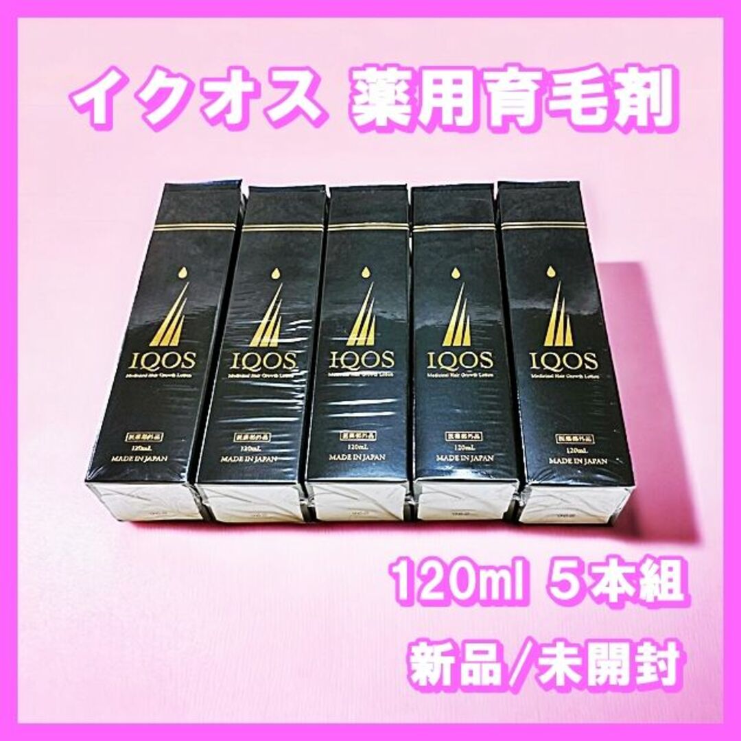 イクオス 薬用育毛剤　育毛　薄毛　抜け毛予防　120ml ５本組【医薬部外品】