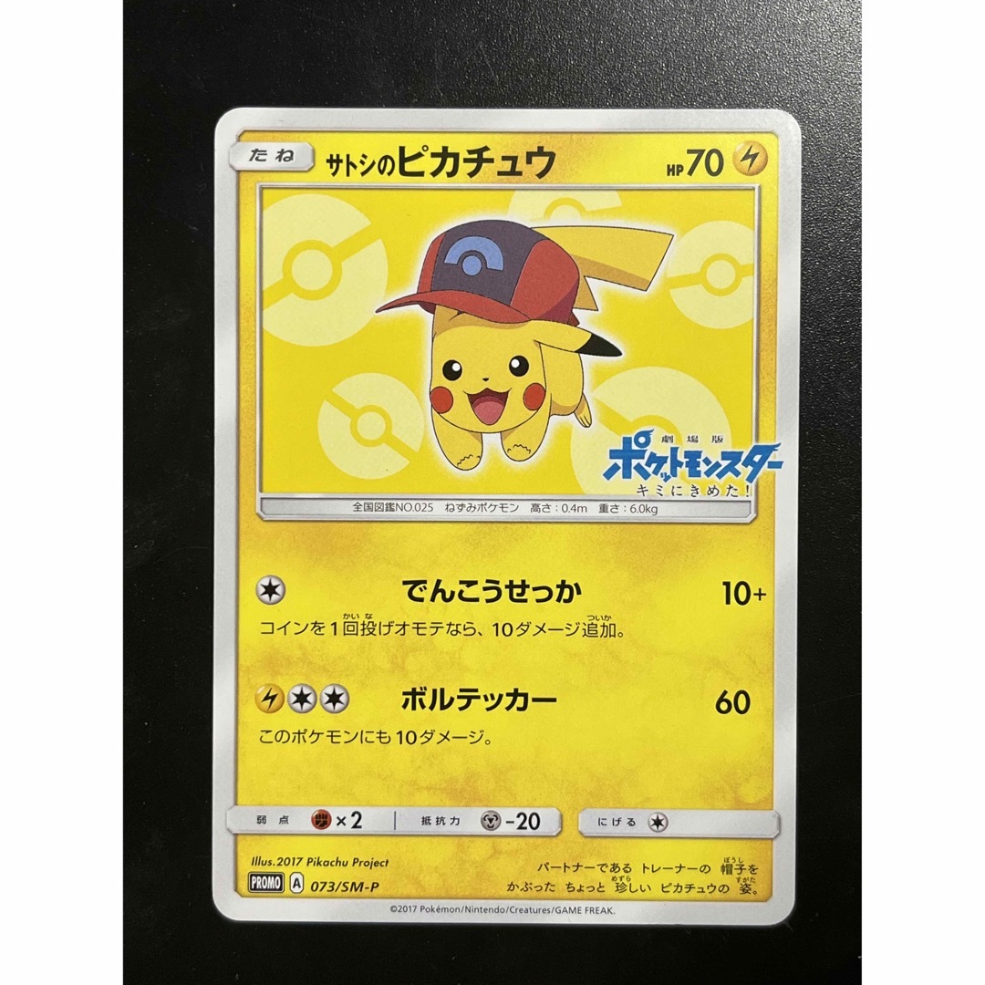 ファッション通販店舗 ポケモンカード ポケカ サトシのピカチュウ