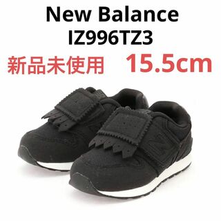 ニューバランス(New Balance)の【新品未使用】New Balance IZ996TZ3 キッズ 15.5cm 黒(スニーカー)