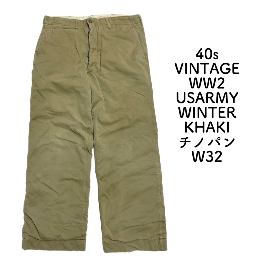 40s ビンテージ WW2 USARMY WINTER KHAKI チノパン-